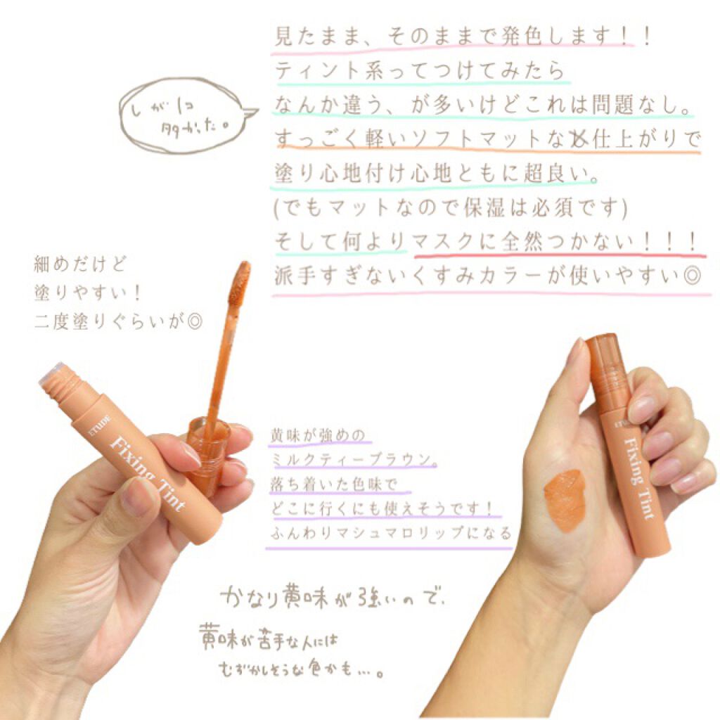 フィクシングティント/ETUDE/リップティントを使ったクチコミ(2枚目)