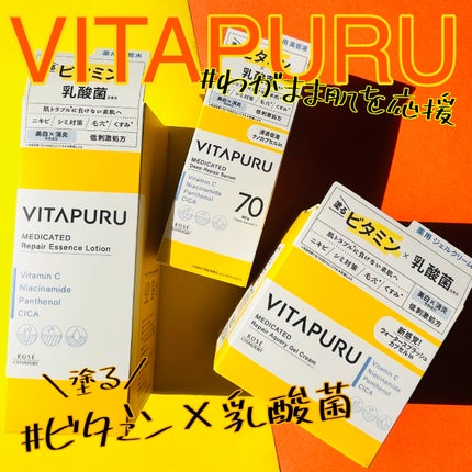 ビタプル リペア エッセンスローション/VITAPURU/化粧水を使ったクチコミ(1枚目)