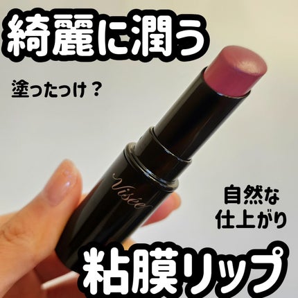 ネンマクフェイク ルージュ/Visée/口紅を使ったクチコミ(1枚目)