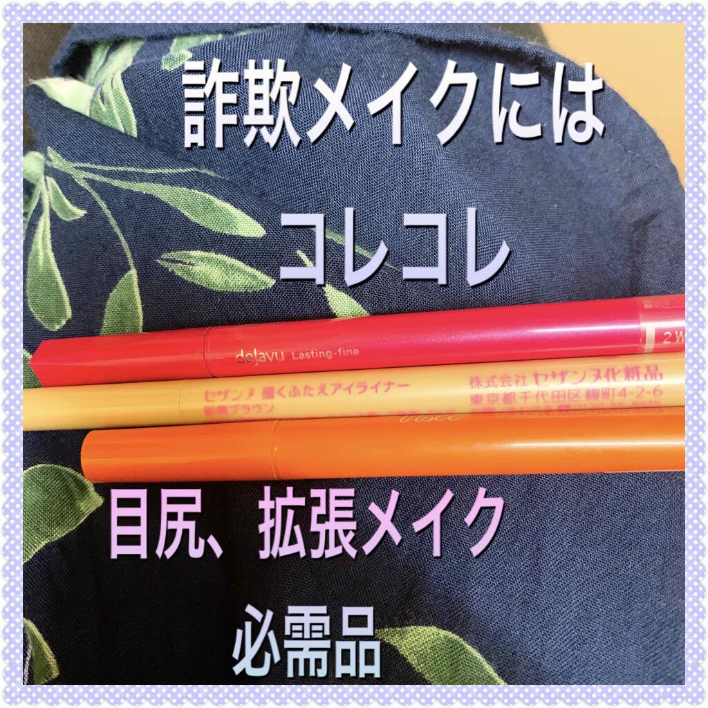 カラーインパクト リキッドライナー OR240 オレンジ/Visée/リキッドアイライナーを使ったクチコミ（1枚目）