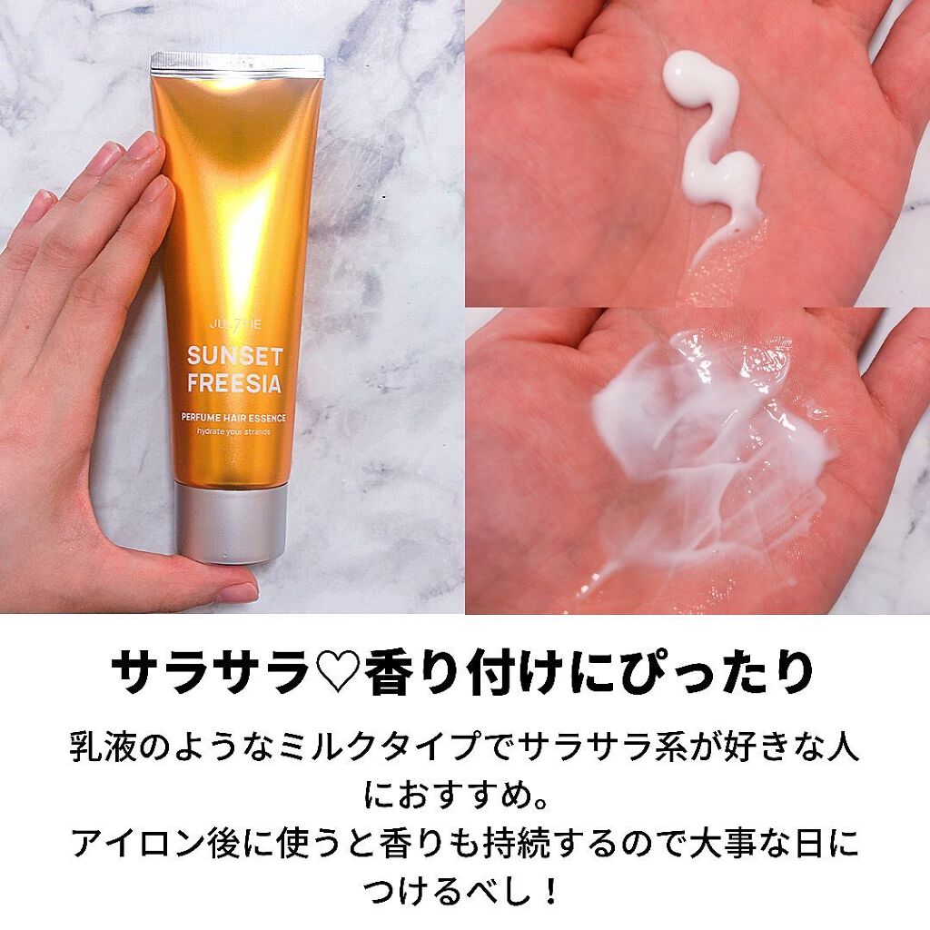 パフュームヘアエッセンス/JUL7ME/ヘアトリートメントを使ったクチコミ（3枚目）