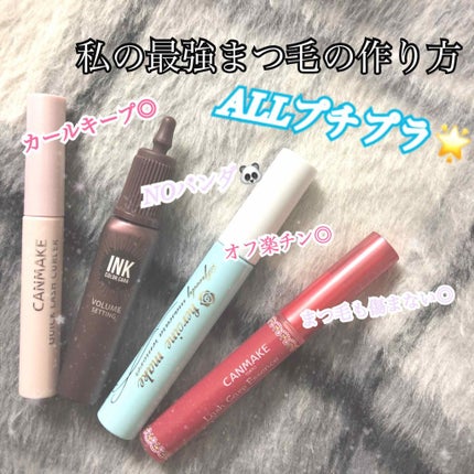 ピンク モーメント インク カラー カラ/PERIPERA/マスカラを使ったクチコミ(1枚目)