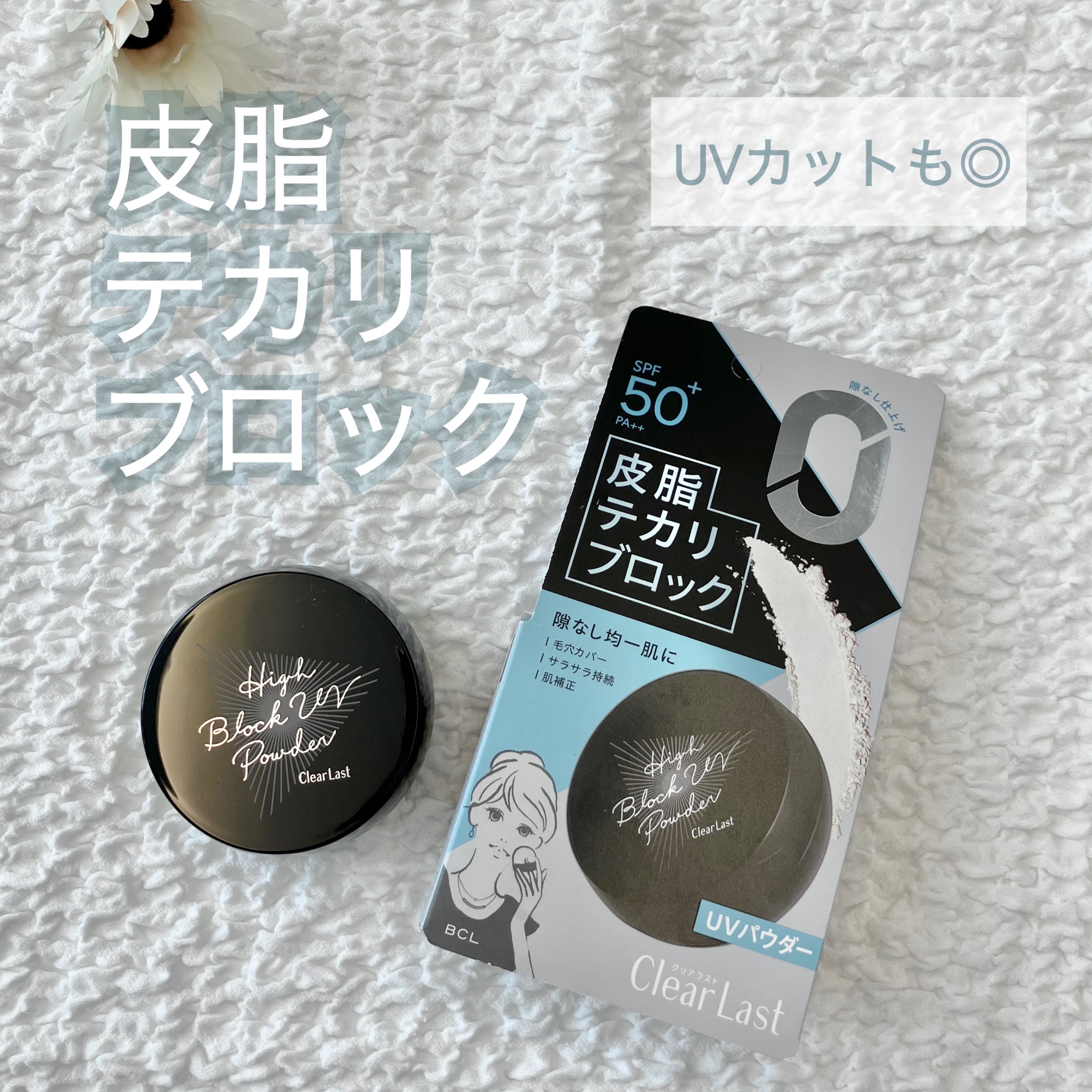 ハイブロックUVパウダー/クリアラスト/プレストパウダーを使ったクチコミ（1枚目）