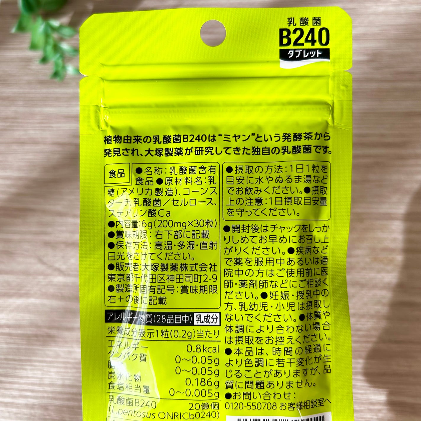 乳酸菌B240/大塚製薬/健康サプリメントを使ったクチコミ(5枚目)