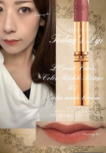 カラーリッシュ ルルージュ/ロレアル パリ/口紅を使ったクチコミ(1枚目)