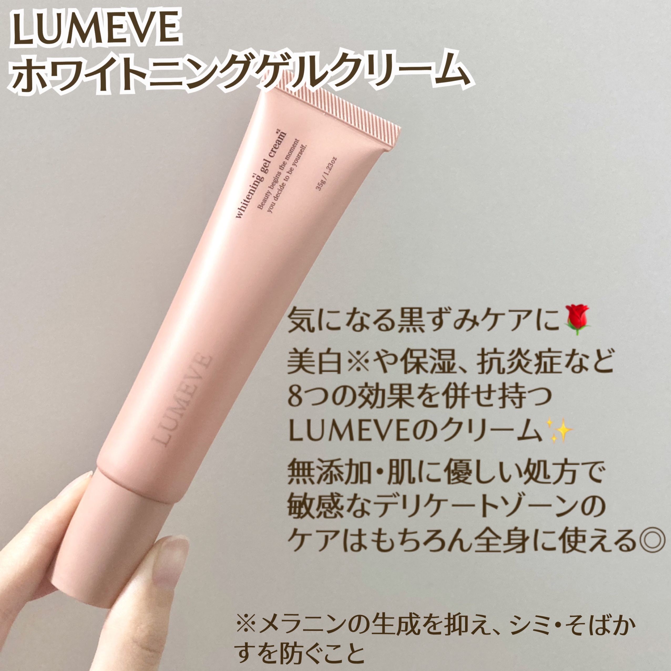 LUMEVEホワイトニングゲルクリーム/LUMEVE/デリケートゾーンケアを使ったクチコミ（1枚目）