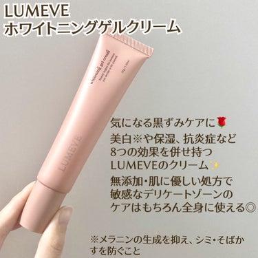 LUMEVEホワイトニングゲルクリーム/LUMEVE/デリケートゾーンケアを使ったクチコミ（1枚目）