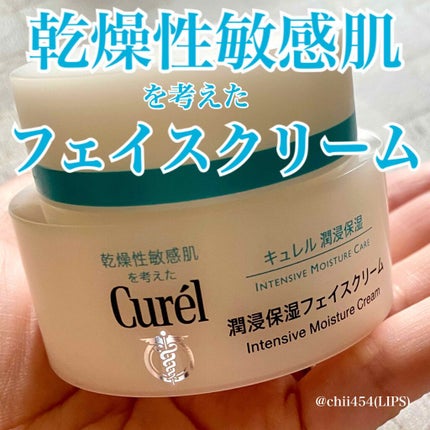潤浸保湿 フェイスクリーム/キュレル/フェイスクリームを使ったクチコミ(1枚目)