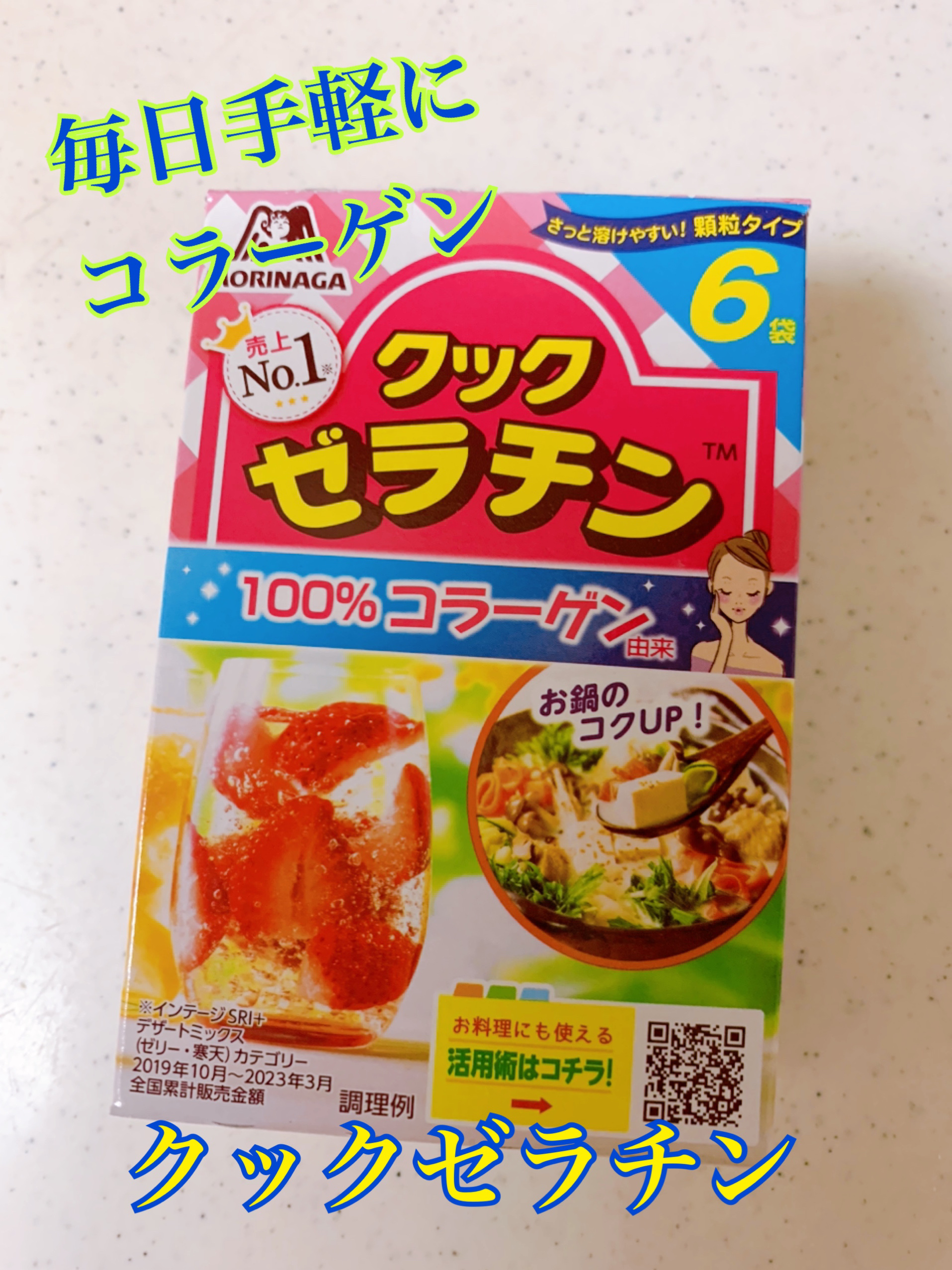 クックゼラチン/森永製菓/食品を使ったクチコミ（1枚目）