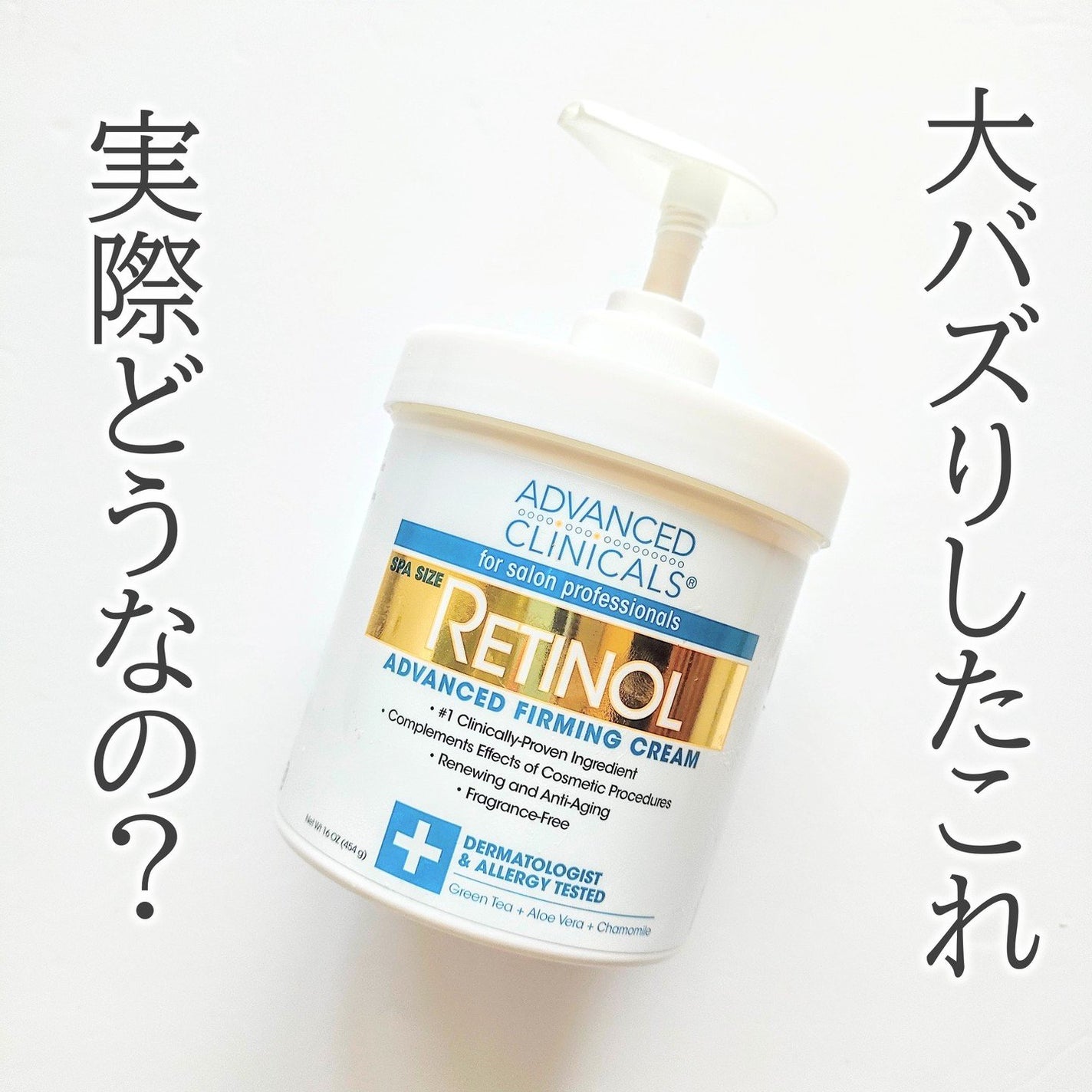 レチノールアドバンスドファーミングクリーム/ADVANCED CLINICALS/ボディクリームを使ったクチコミ(1枚目)