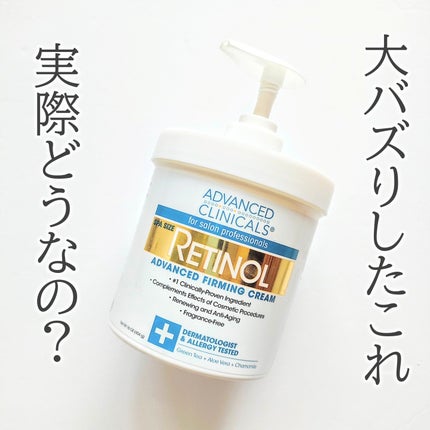 レチノールアドバンスドファーミングクリーム/ADVANCED CLINICALS/ボディクリームを使ったクチコミ(1枚目)