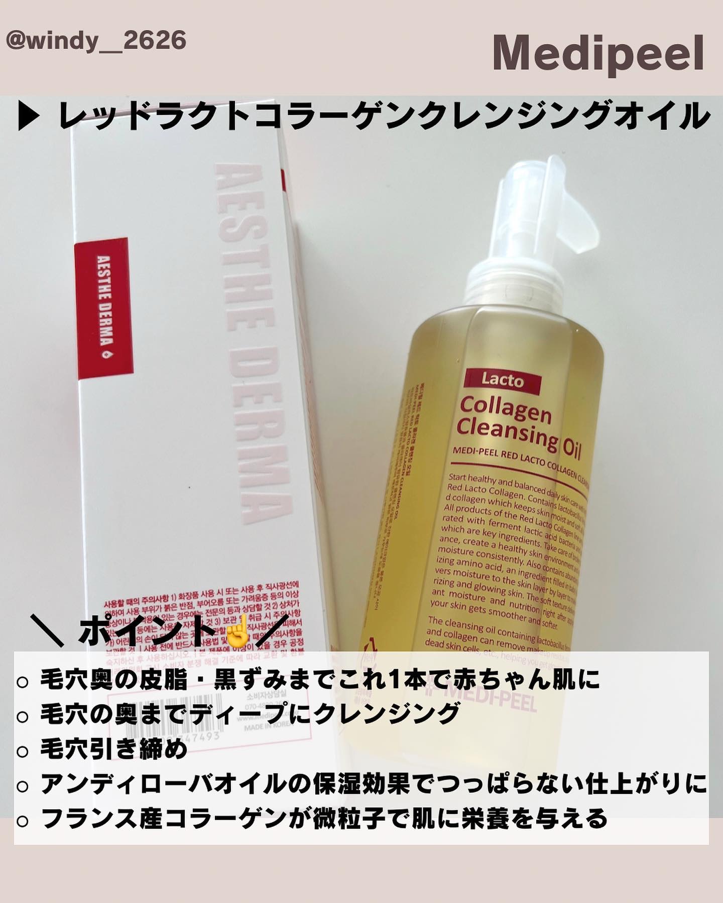 レッドラクトコラーゲンクレンジングオイル/MEDIPEEL/オイルクレンジングを使ったクチコミ（2枚目）