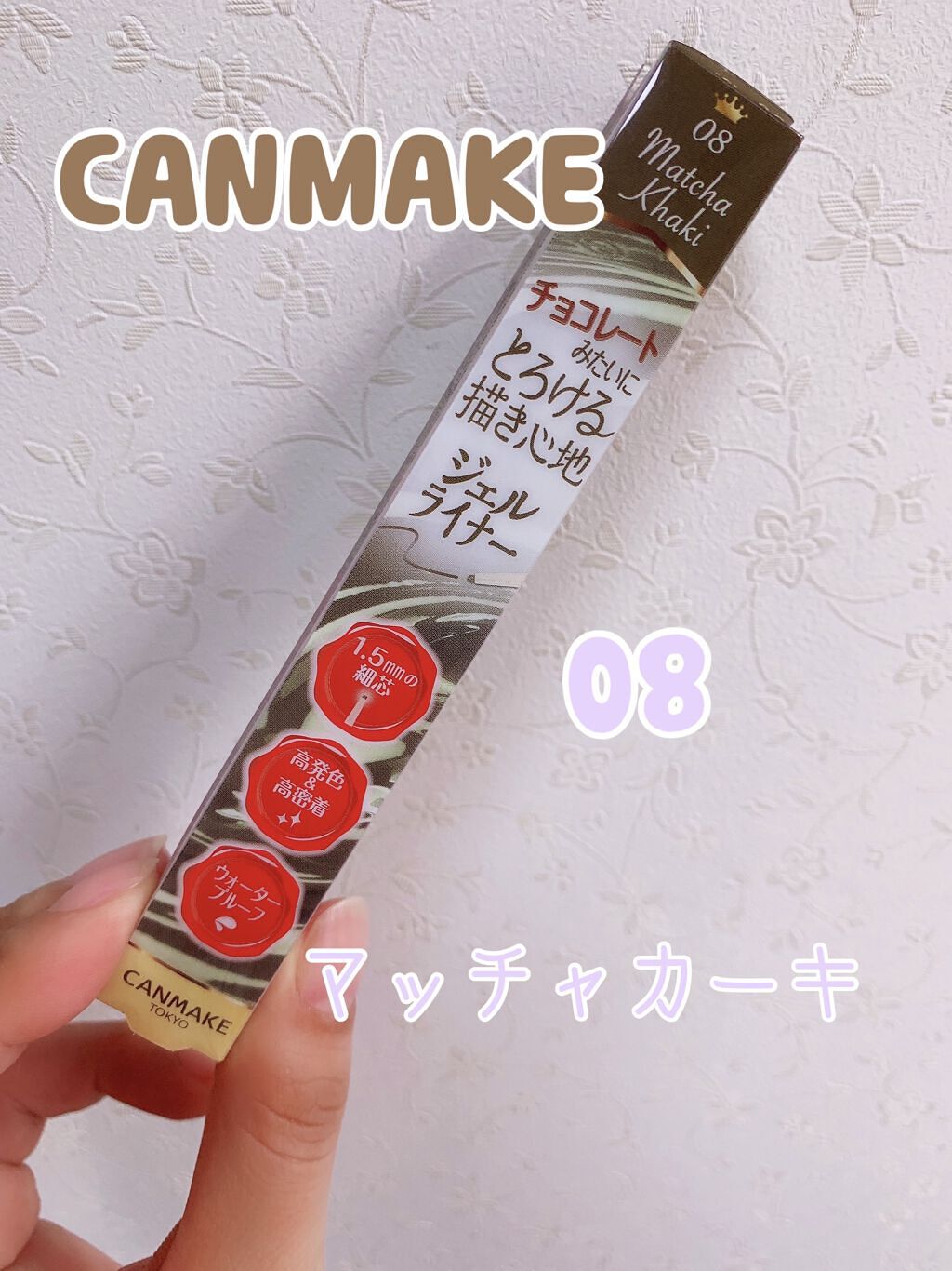 クリーミータッチライナー/キャンメイク/ジェルアイライナーを使ったクチコミ（1枚目）