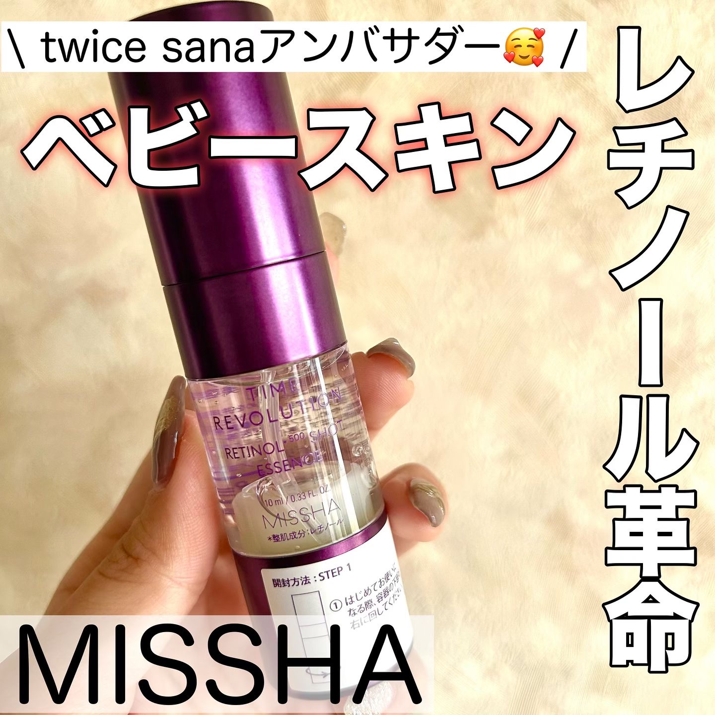 ミシャ タイムレボリューション レチ500ショット美容液/MISSHA/美容液を使ったクチコミ（1枚目）