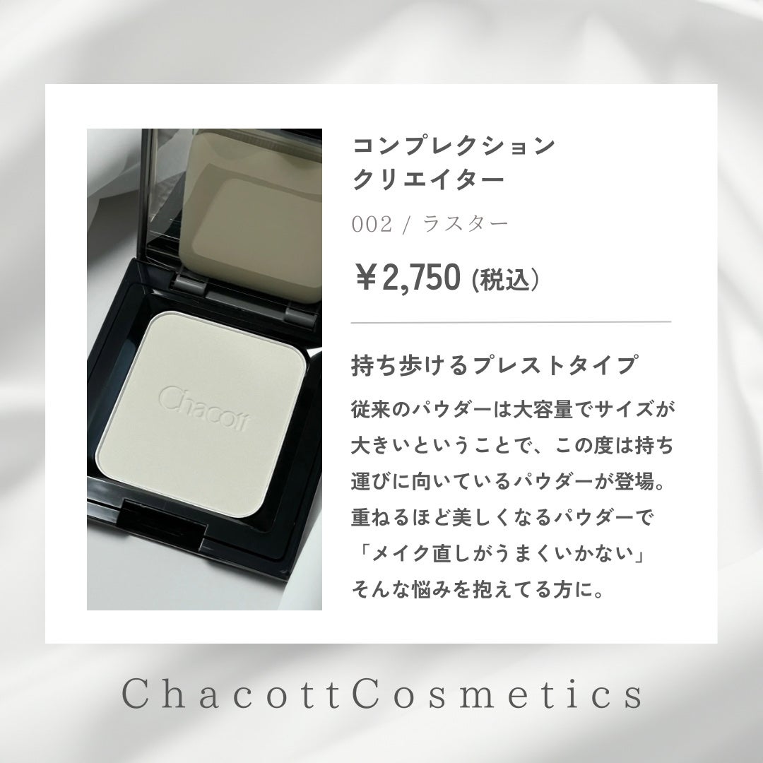 コンプレクションクリエイター/チャコット・コスメティクス/プレストパウダーを使ったクチコミ(2枚目)