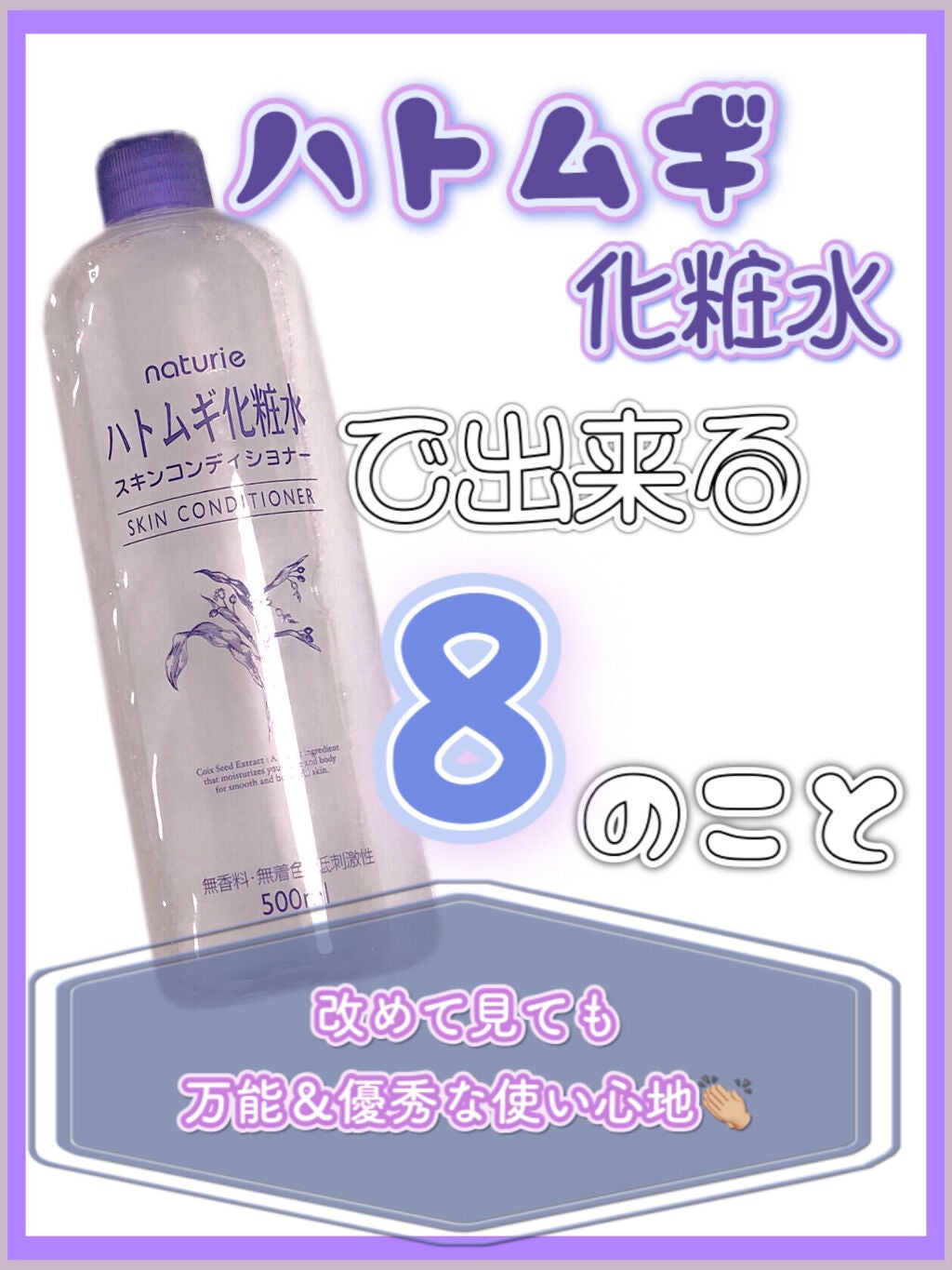 ããã ã®åç²§æ°Ž(ããã¥ãªãš ã¹ãã³ã³ã³ãã£ã·ã§ã㌠R )/ããã¥ãªãš/åç²§æ°Žã䜿ã£ãã¯ãã³ãïŒ1æç®ïŒ