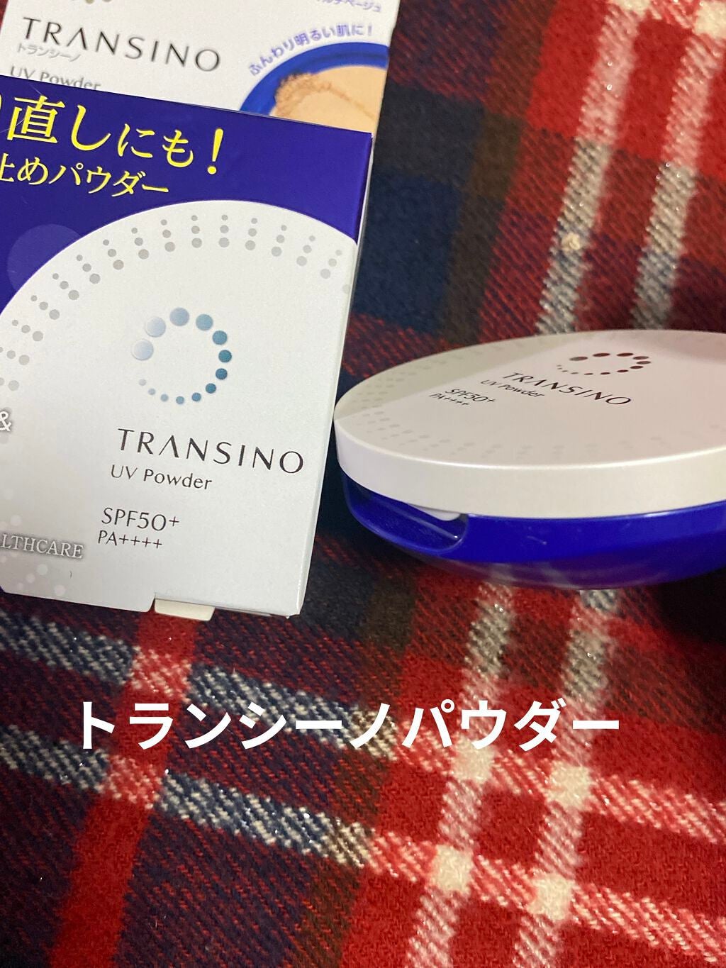薬用UVパウダー/トランシーノ/プレストパウダーを使ったクチコミ(1枚目)