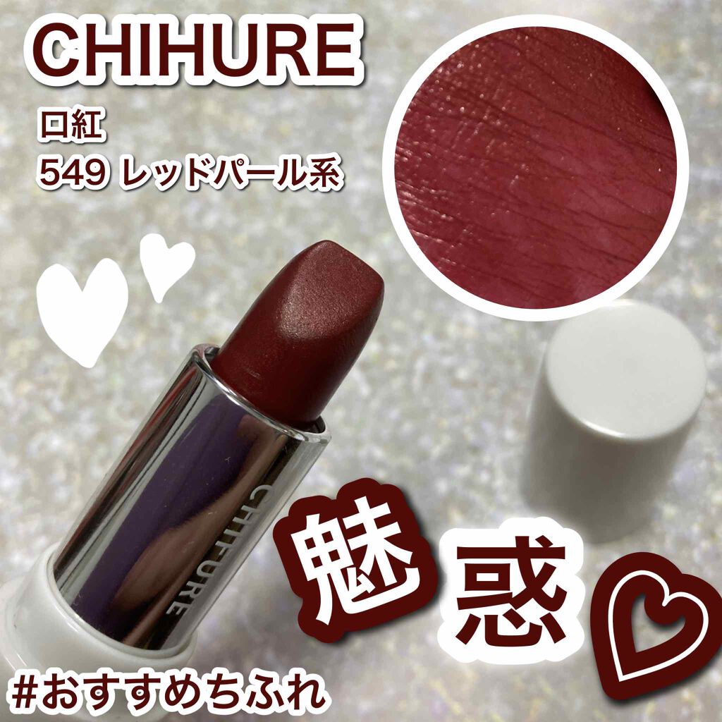 口紅（詰替用）/ちふれ/口紅を使ったクチコミ（1枚目）