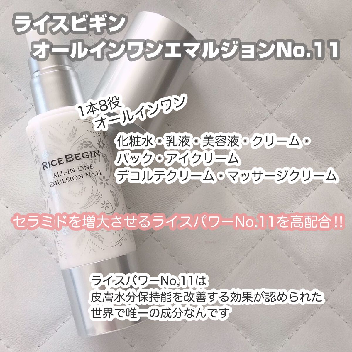 オールインワン エマルジョン No.11/ライスビギン/オールインワン化粧品を使ったクチコミ(2枚目)