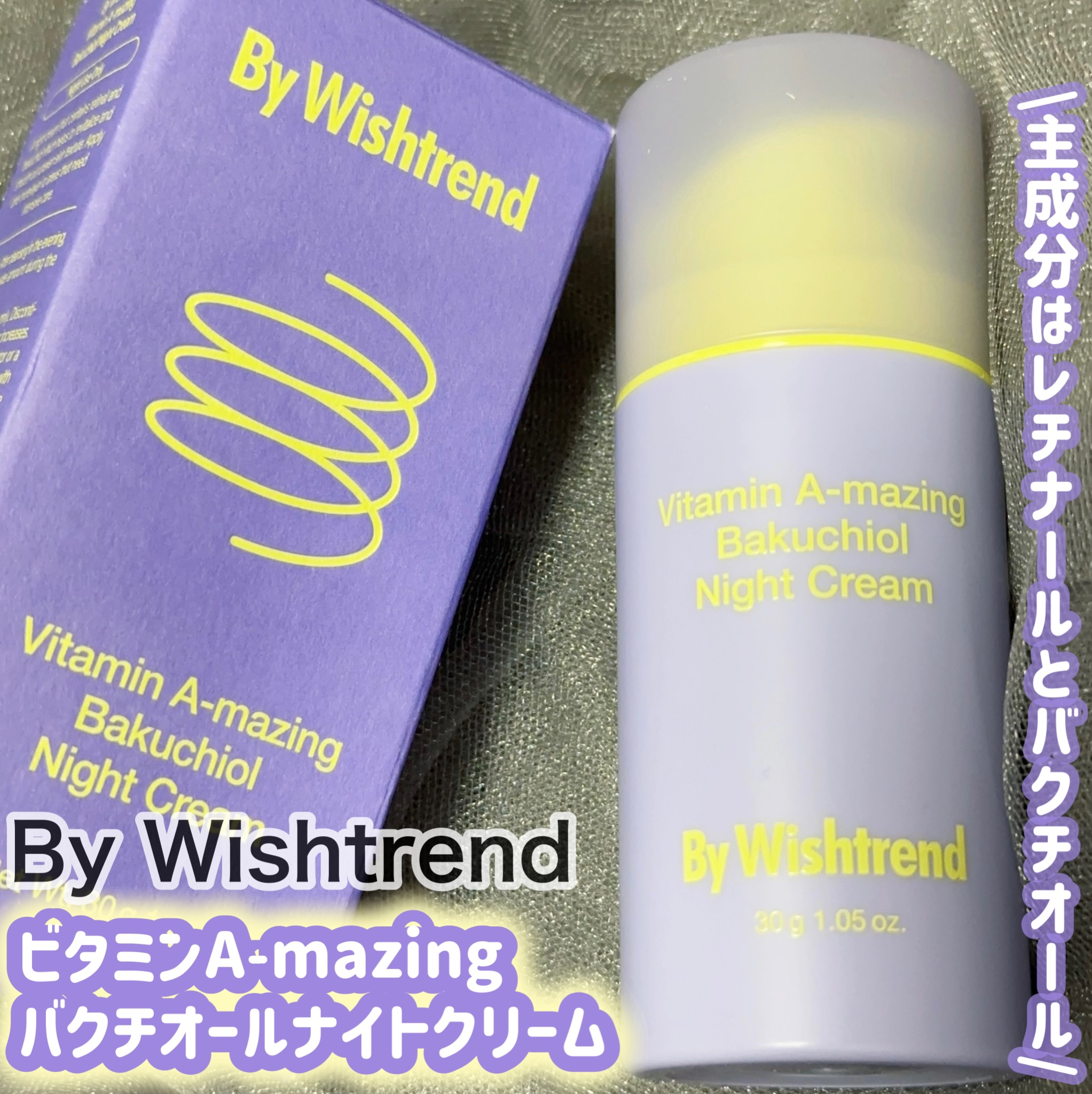 ビタミンA-mazingバクチオールナイトクリーム/By Wishtrend/フェイスクリームを使ったクチコミ（1枚目）