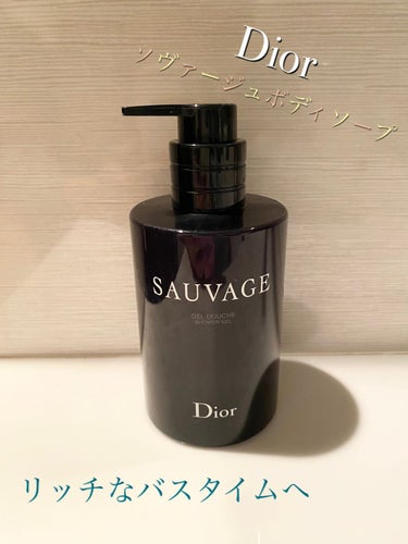 Dior sau vageシャワージェル