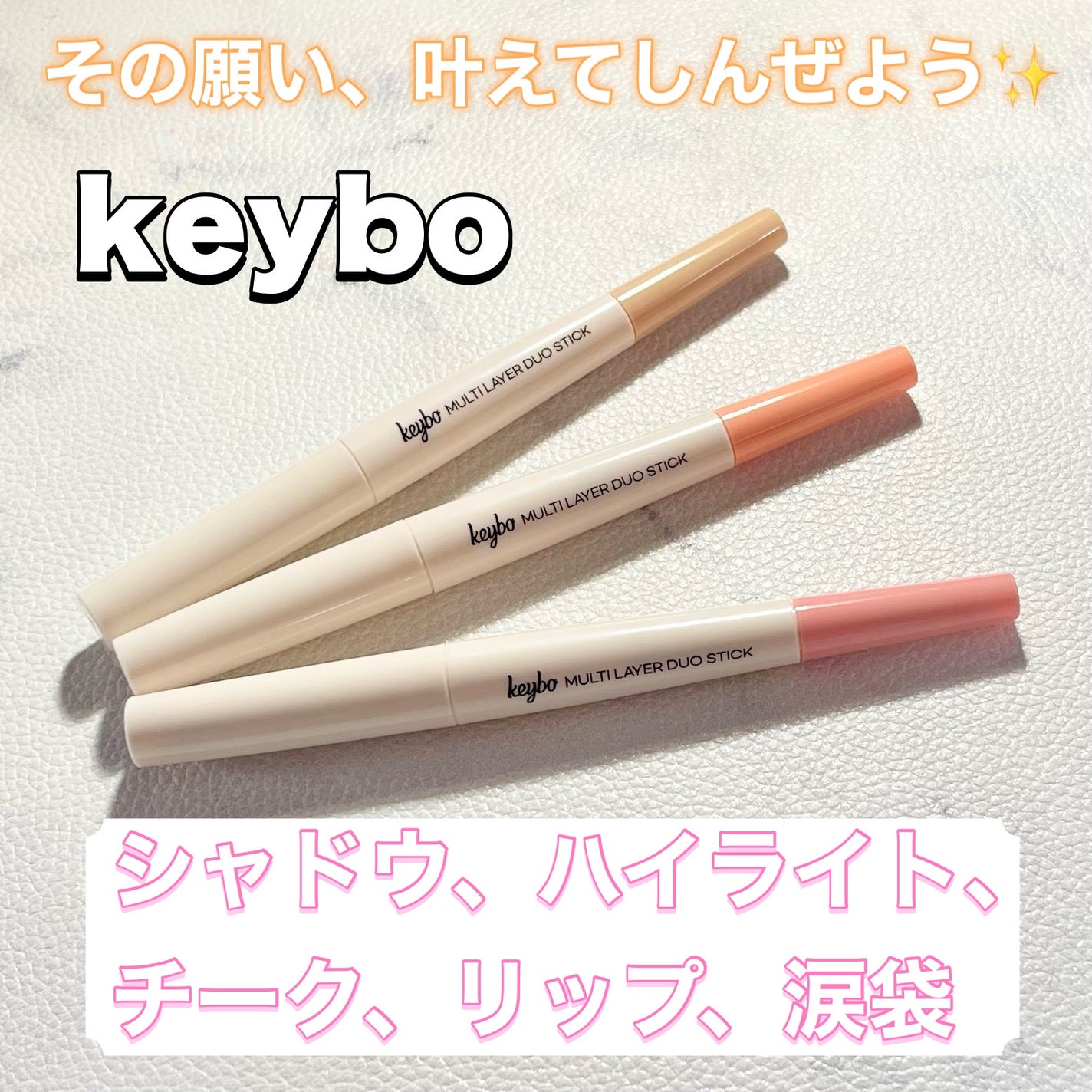 マルチレイヤーデュオスティック/keybo/リップライナーを使ったクチコミ(1枚目)