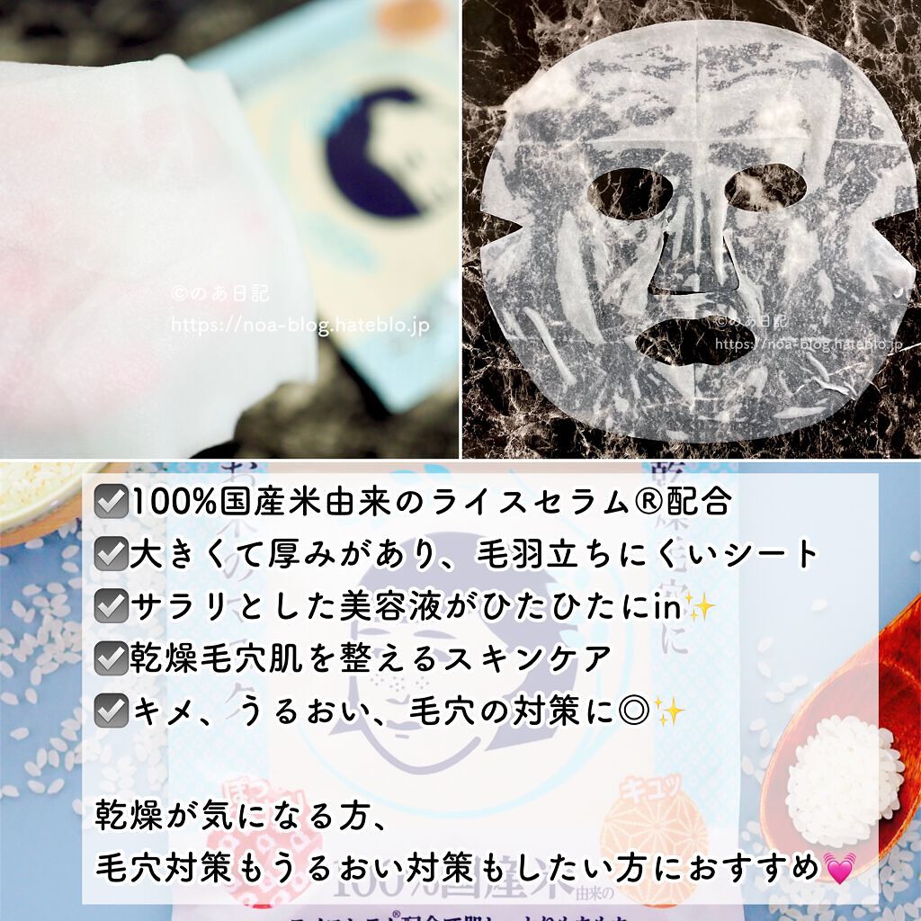 お米のマスク/毛穴撫子/シートマスク・パックを使ったクチコミ(5枚目)