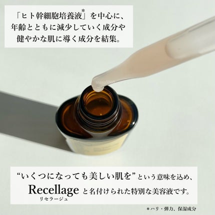 リセラージュ 美容液 /Recellage/美容液を使ったクチコミ(3枚目)