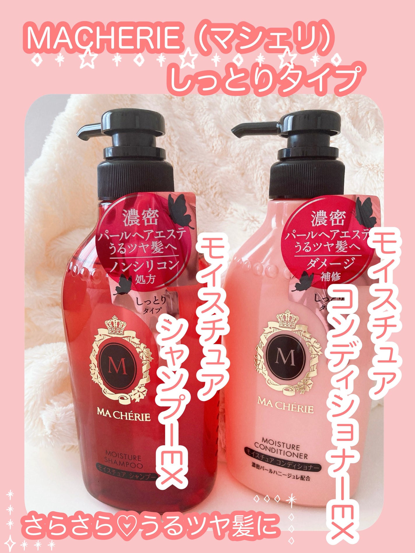 モイスチュア シャンプー/コンディショナー EX/MACHERIE/市販シャンプーを使ったクチコミ(1枚目)