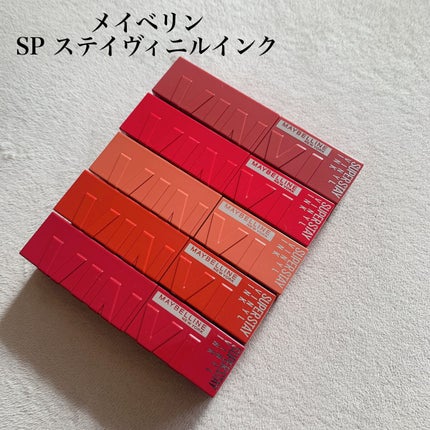 SPステイ ヴィニルインク/MAYBELLINE NEW YORK/口紅を使ったクチコミ(1枚目)
