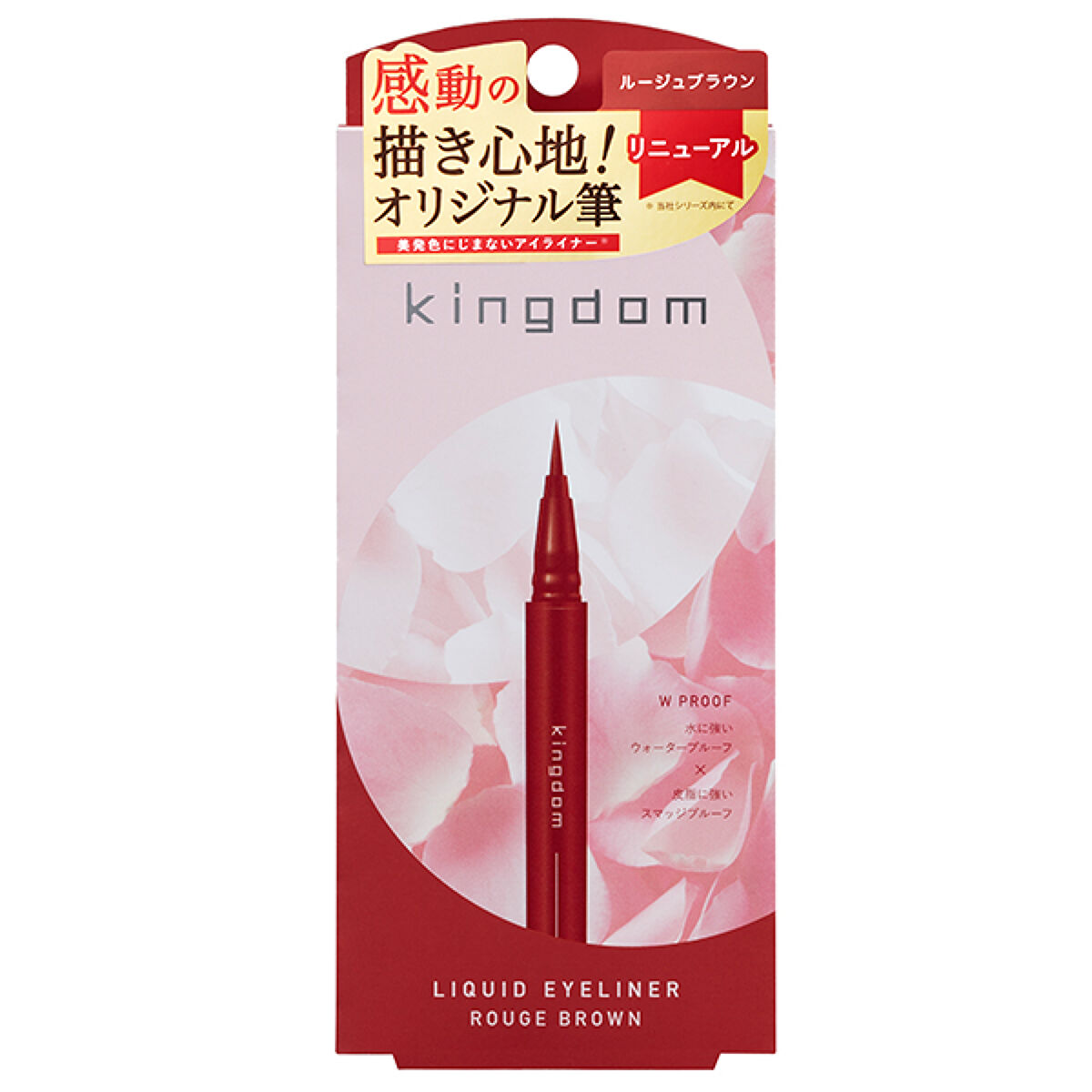キングダム リキッドアイライナーR1 ルージュブラウン