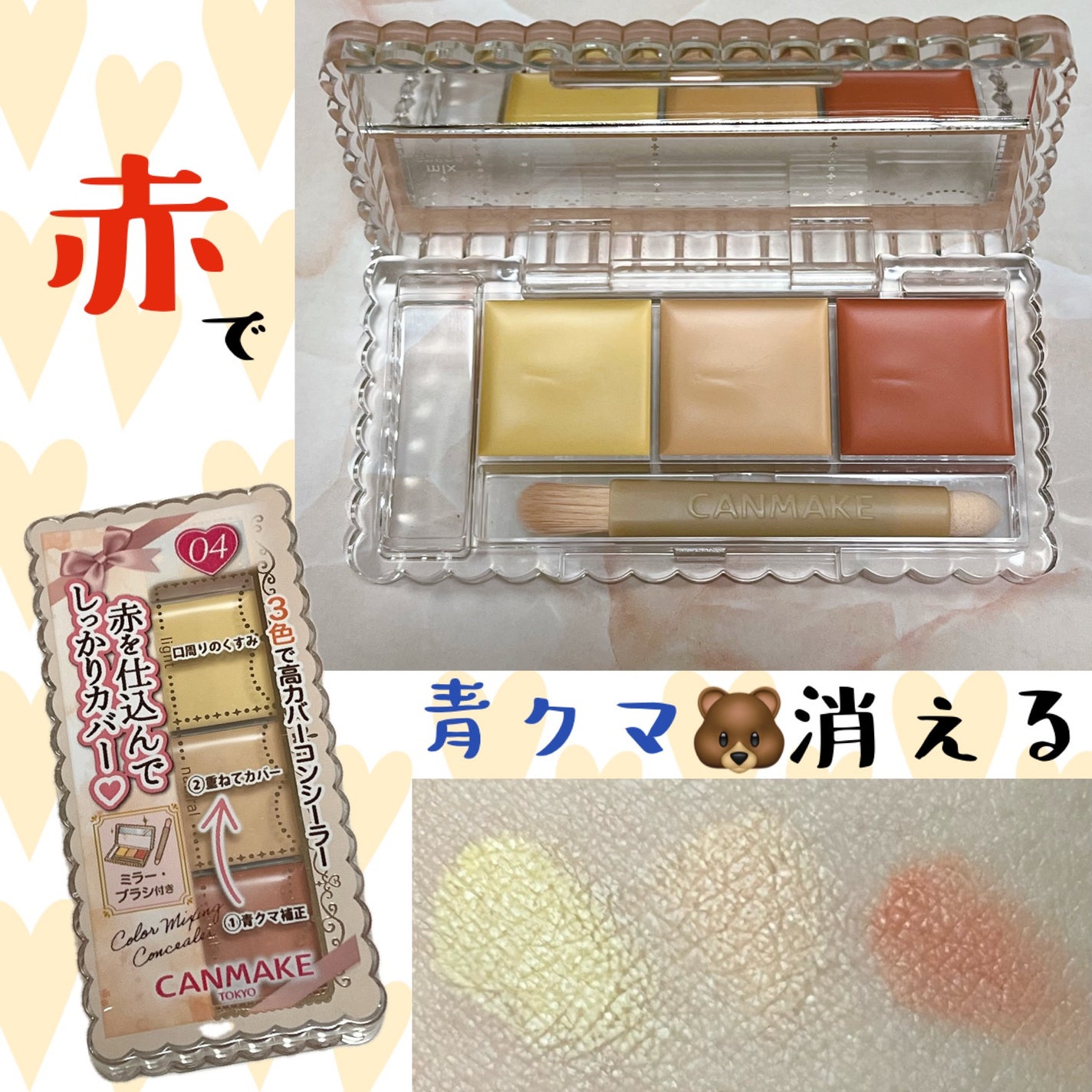 カラーミキシングコンシーラー/キャンメイク/パレットコンシーラーを使ったクチコミ(1枚目)