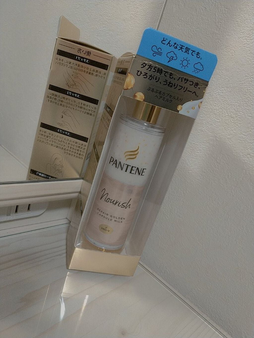 リペアー ゴールデン カプセル ミルク/パンテーン/ヘアミルクを使ったクチコミ(1枚目)