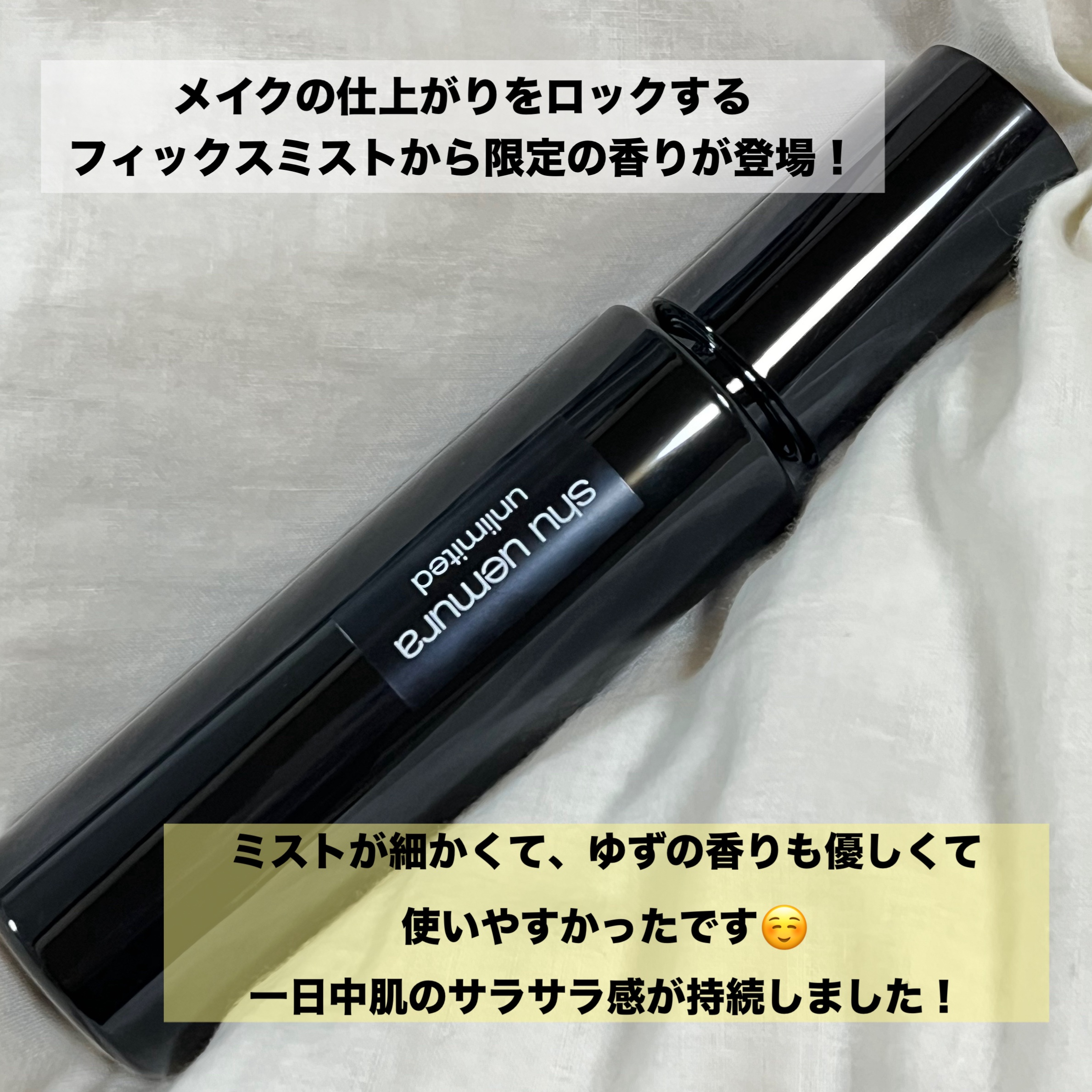 アンリミテッド メイクアップ フィックス ミスト/shu uemura/フィックスミストを使ったクチコミ（2枚目）