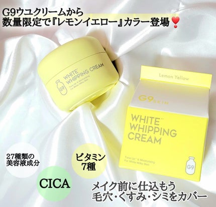WHITE WHIPPING CREAM(ウユクリーム)/G9SKIN/化粧下地を使ったクチコミ(1枚目)