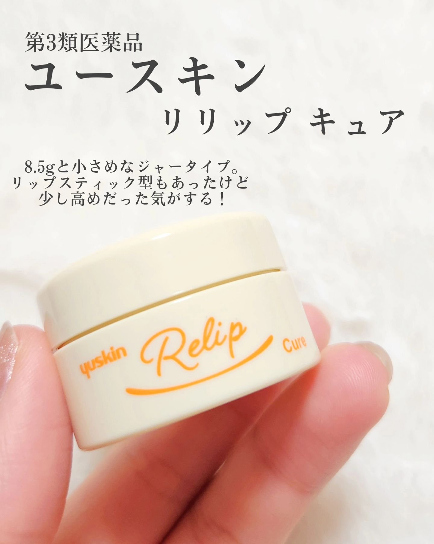 ユースキン メディカルリップクリーム 　(医薬品)/ユースキン/その他を使ったクチコミ（2枚目）