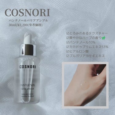 パンテノールバリアアンプル/COSNORI/美容液を使ったクチコミ（2枚目）