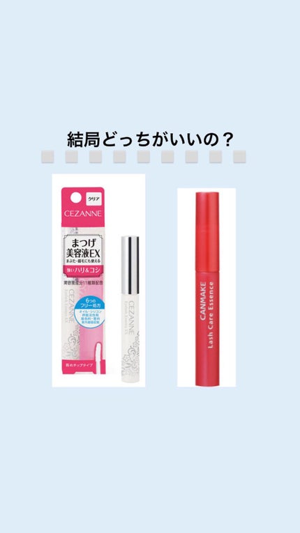 ラッシュケアエッセンス/キャンメイク/まつげ美容液を使ったクチコミ(1枚目)