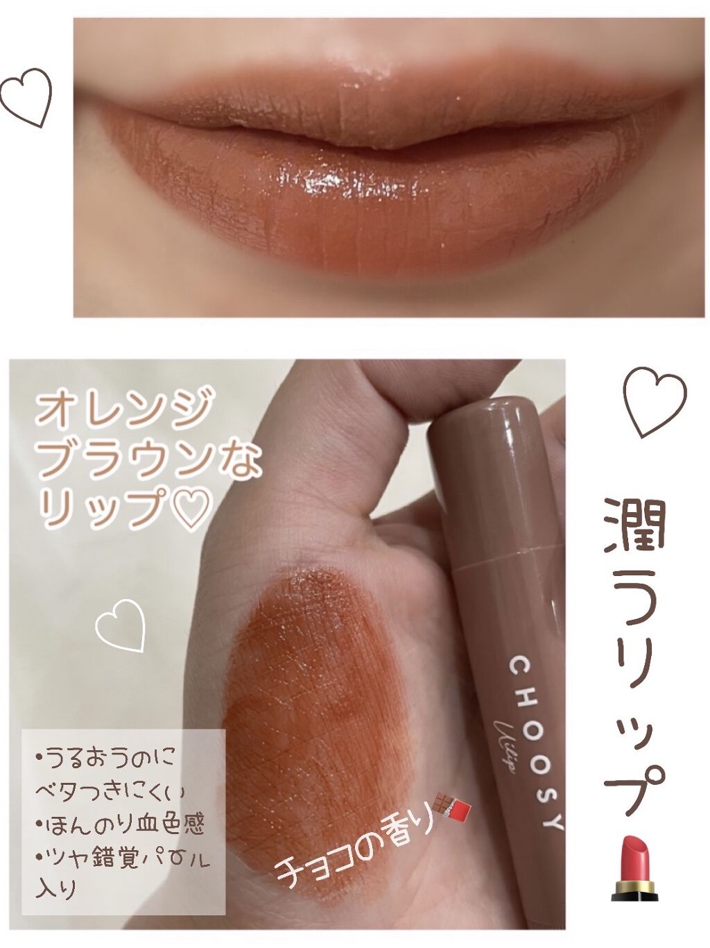 ういリップ(カラーケアリップクリーム)/CHOOSY/リップクリームを使ったクチコミ（2枚目）