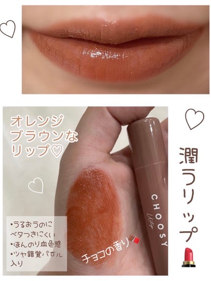 ういリップ(カラーケアリップクリーム)/CHOOSY/リップクリームを使ったクチコミ(2枚目)