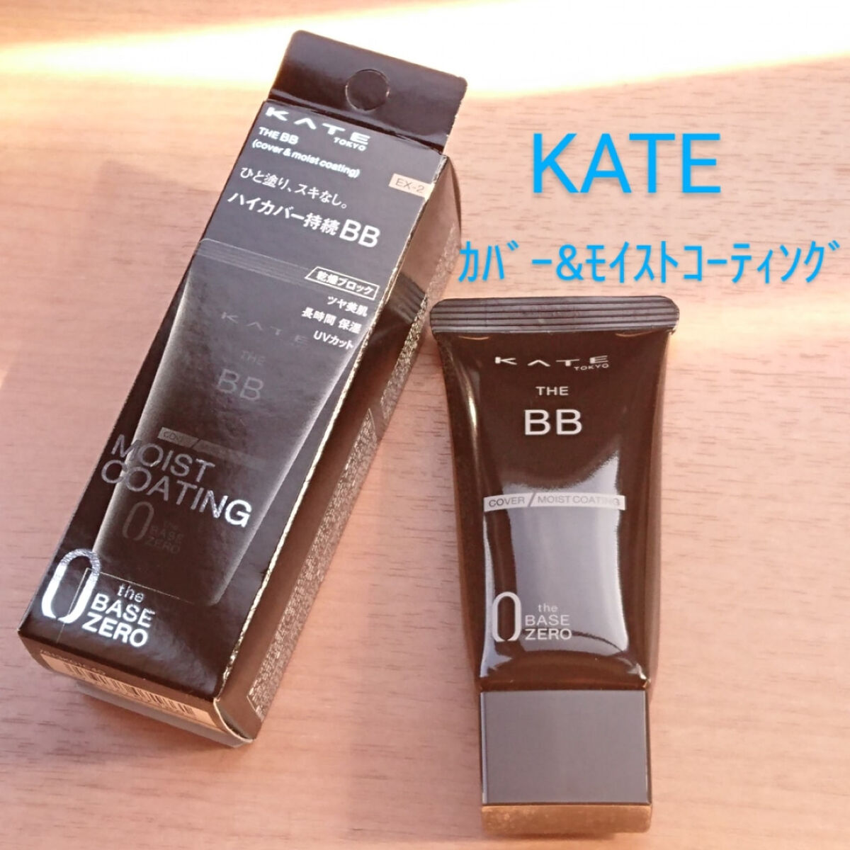 ザBB（カバー&モイストコーティング）/KATE/BBクリームを使ったクチコミ（1枚目）