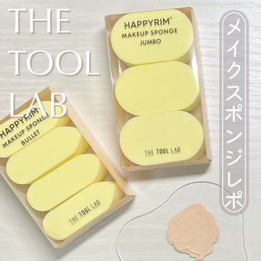 ハッピーリムメイクアップスポンジ Jumbo/THE TOOL LAB/パフ・スポンジを使ったクチコミ（1枚目）