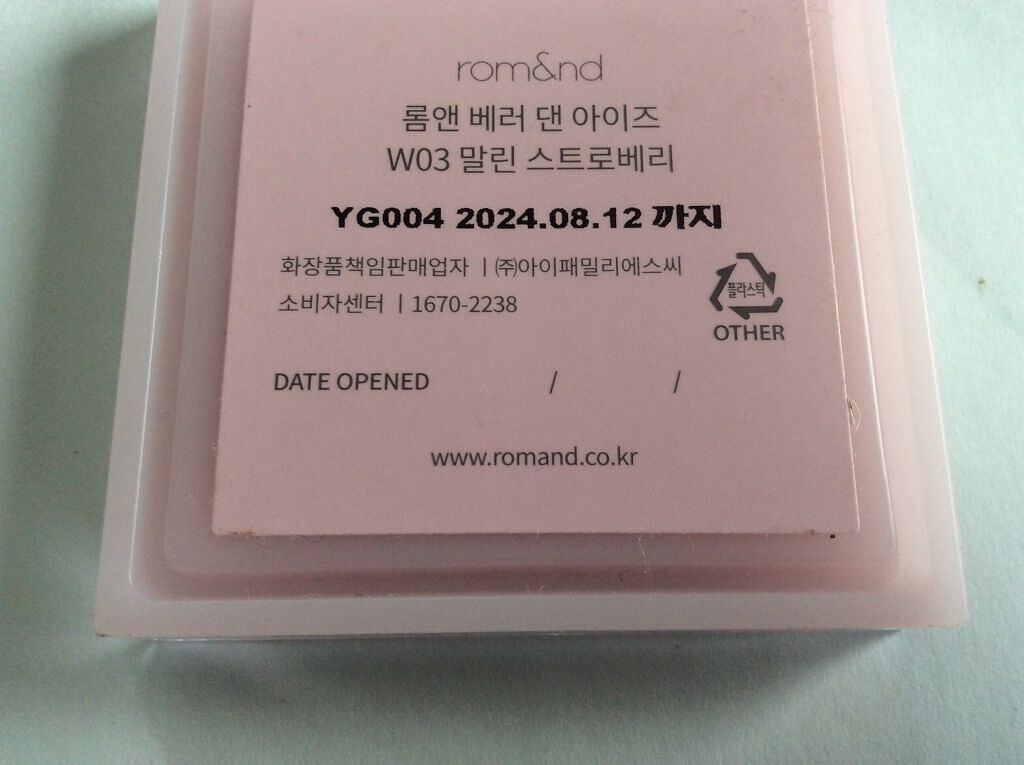 ベターザンアイズ ミルクシリーズ/rom&nd/アイシャドウパレットを使ったクチコミ（2枚目）