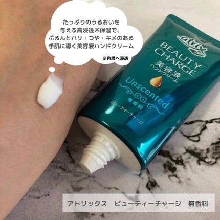 ビューティーチャージ ピーチティーの香り/アトリックス/ハンドクリームを使ったクチコミ(2枚目)