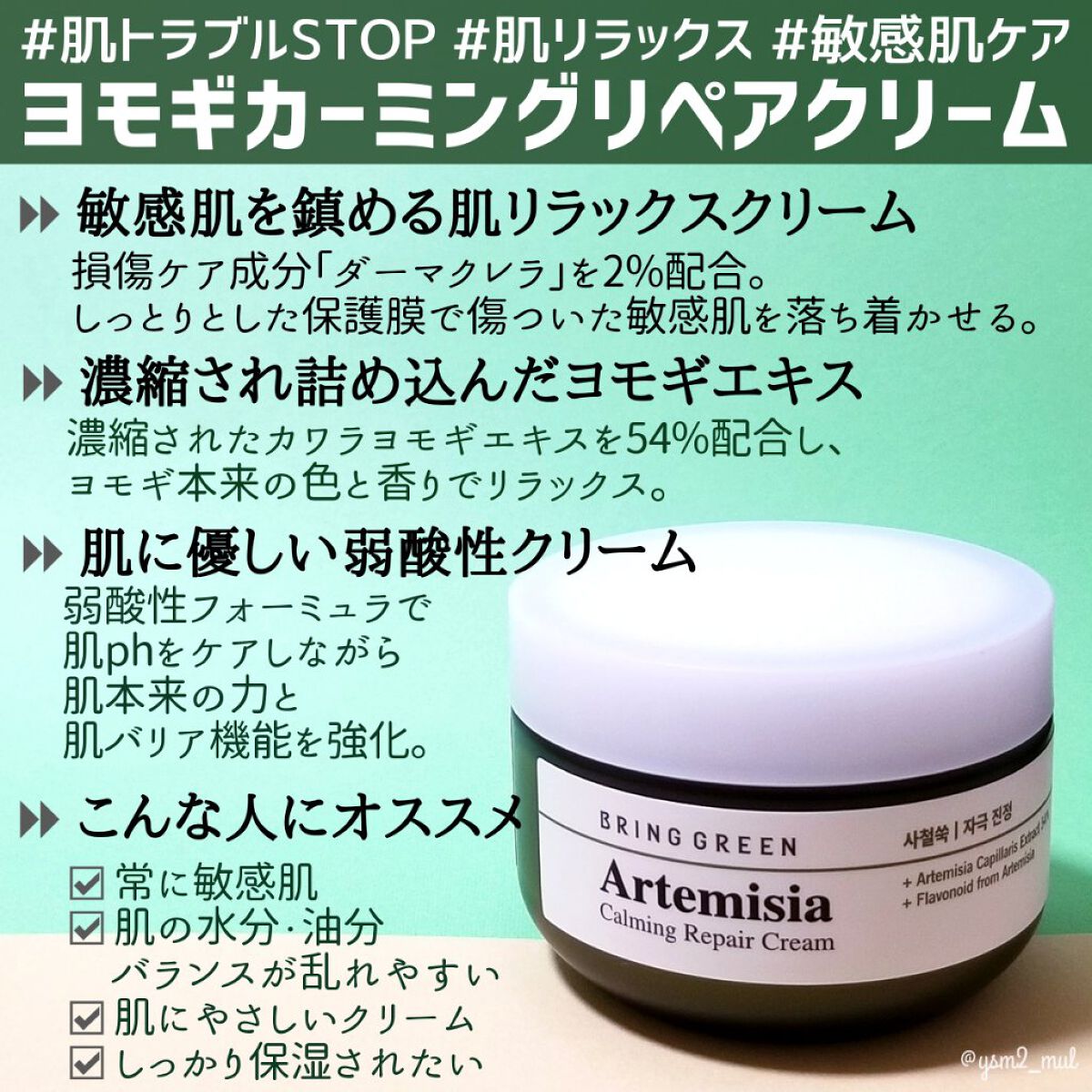 ヨモギカーミングリペアクリーム/BRING GREEN/フェイスクリームを使ったクチコミ(3枚目)