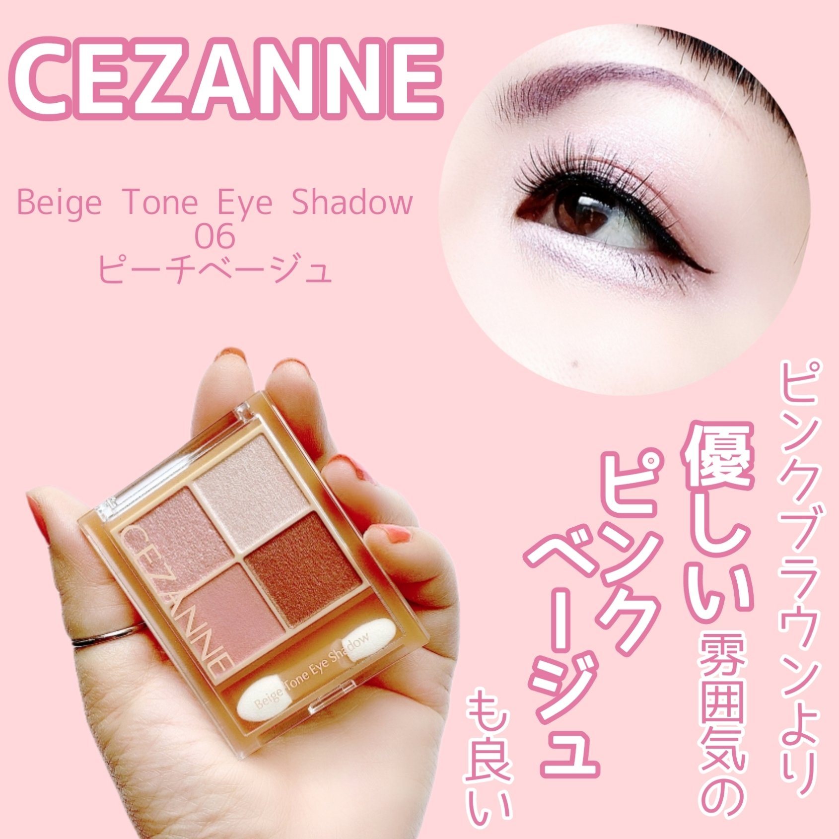 ベージュトーンアイシャドウ/CEZANNE/アイシャドウパレットを使ったクチコミ（1枚目）