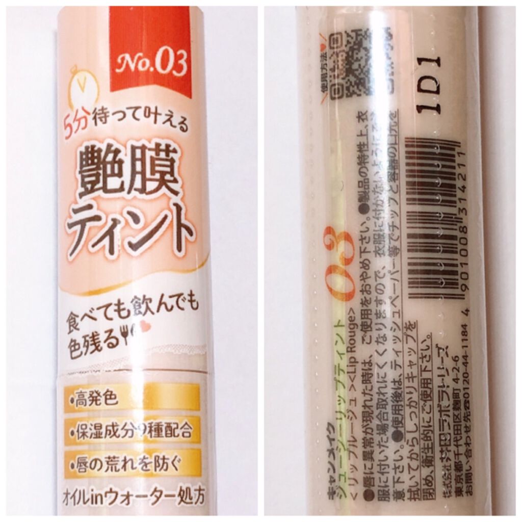 ジューシーリップティント/キャンメイク/口紅を使ったクチコミ(6枚目)