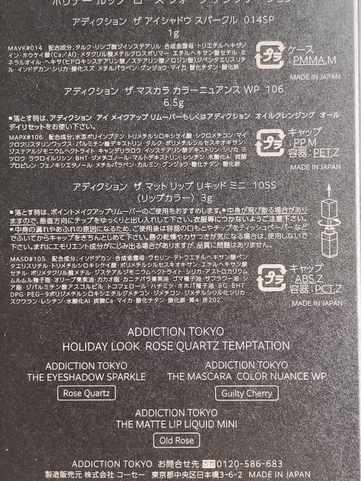 ホリデー ルック コレクション ローズ クォーツ テンプテーション/ADDICTION/メイクアップキットを使ったクチコミ（3枚目）