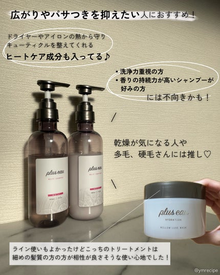 プリュスオー メルティシャンプー/メルティトリートメント/plus eau/市販シャンプーを使ったクチコミ(6枚目)