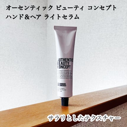 ハンド&ヘア ライトセラム/AUTHENTIC BEAUTY CONCEPT/ハンドクリームを使ったクチコミ(1枚目)